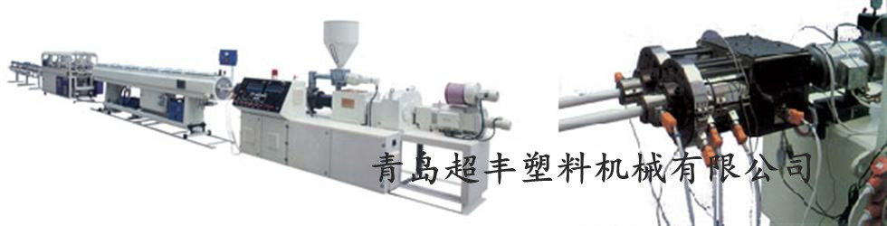 PVC穿線(xiàn)管設(shè)備，PVC穿線(xiàn)管生產(chǎn)線(xiàn)，PVC穿線(xiàn)管機(jī)械